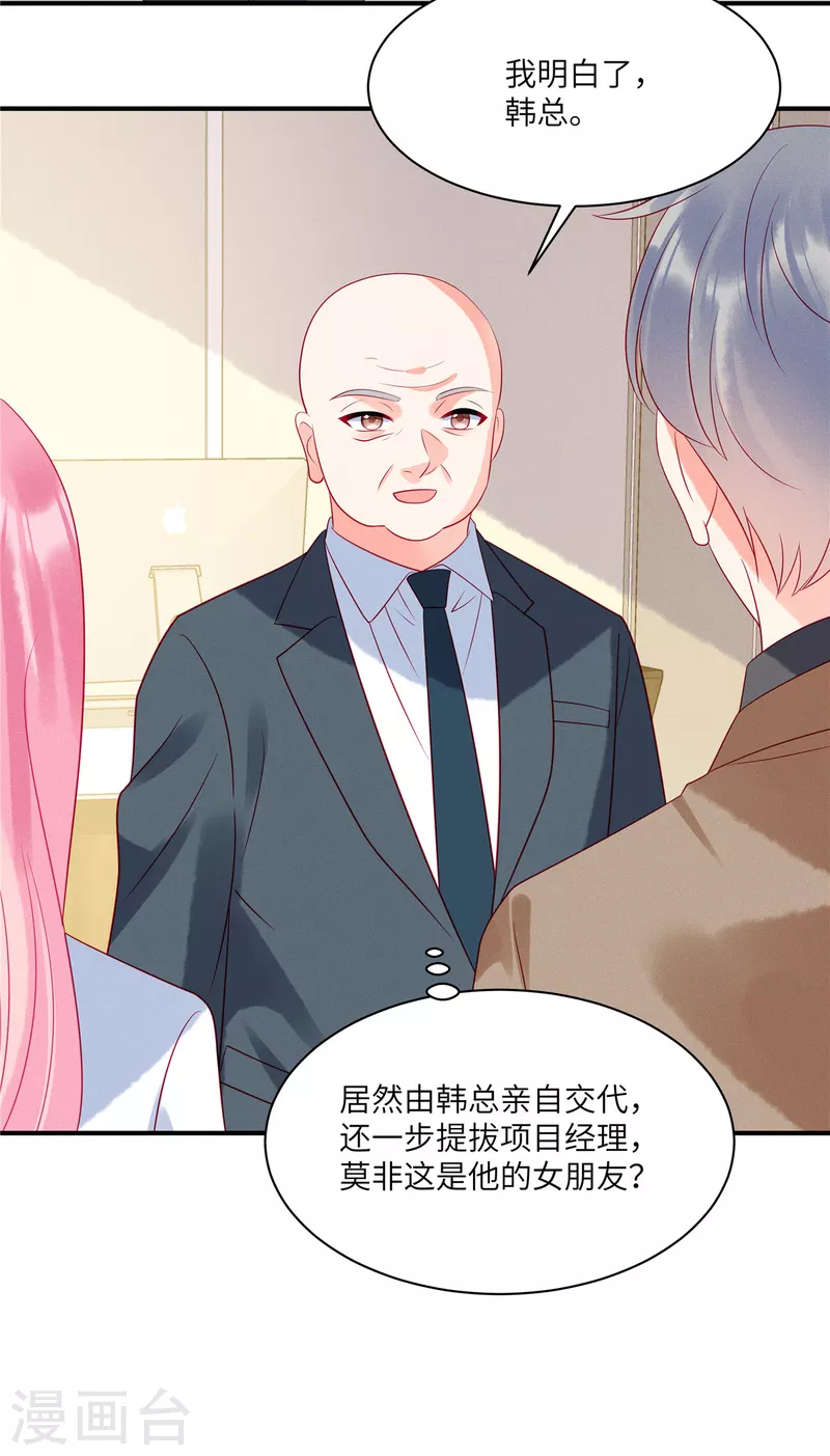 第104话 她是未来总裁夫人-第106话