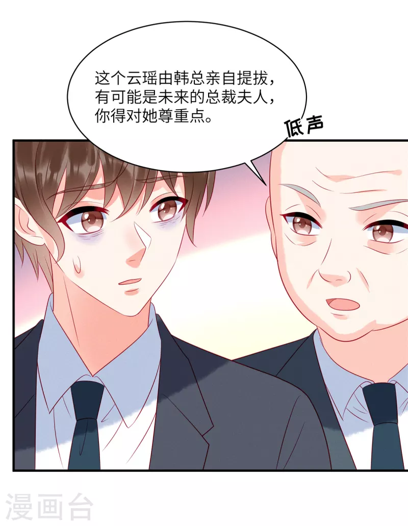 第104话 她是未来总裁夫人-第106话