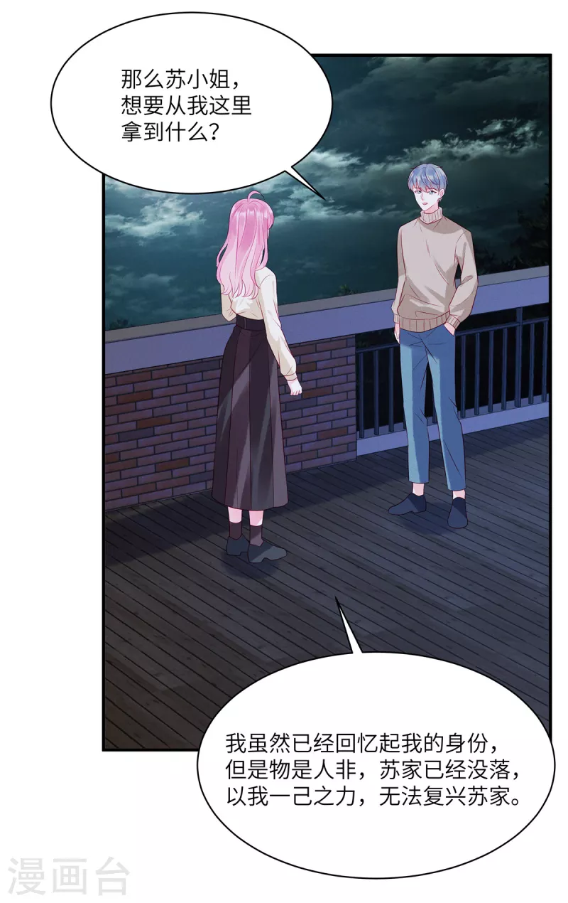 第104话 她是未来总裁夫人-第106话