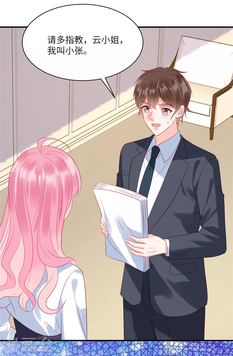第104话 她是未来总裁夫人-第106话
