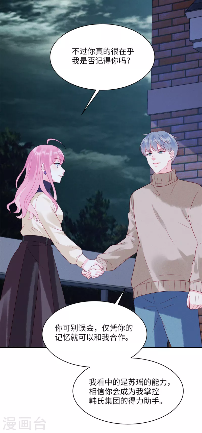 第104话 她是未来总裁夫人-第106话