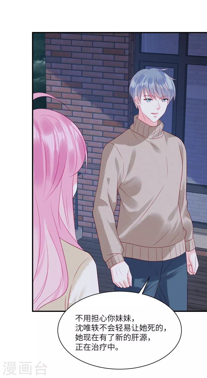 第104话 她是未来总裁夫人-第106话