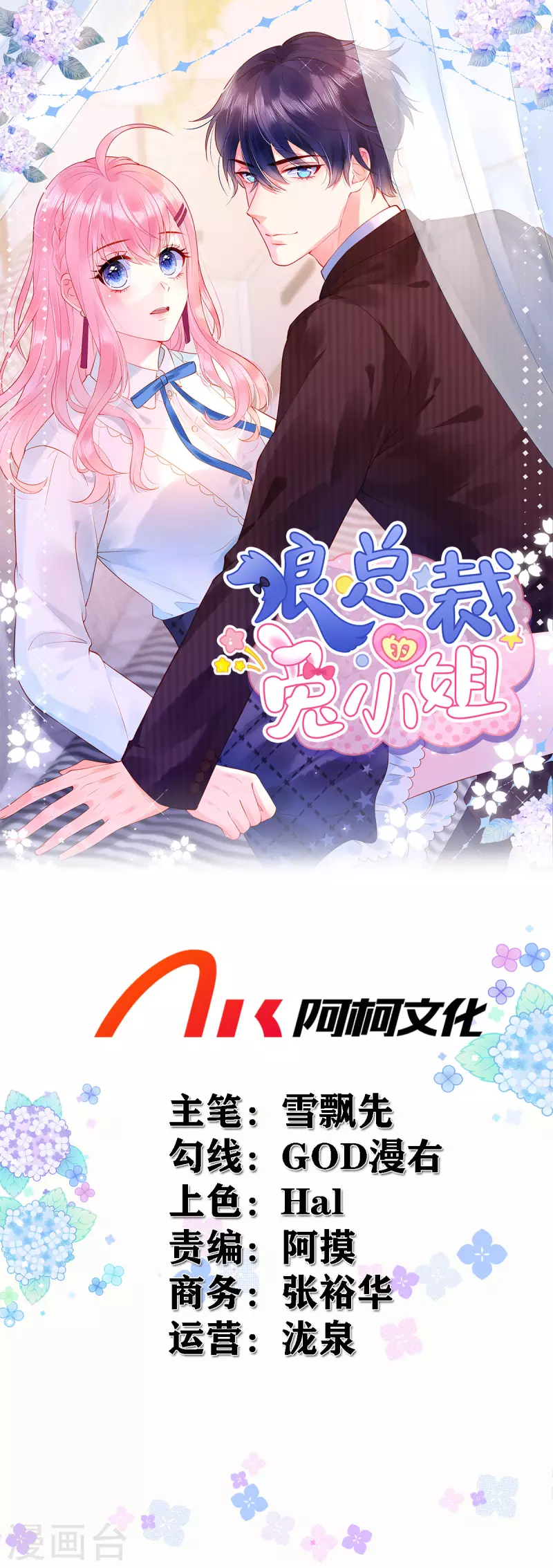 第10话 我的目的还不明显？-第12话