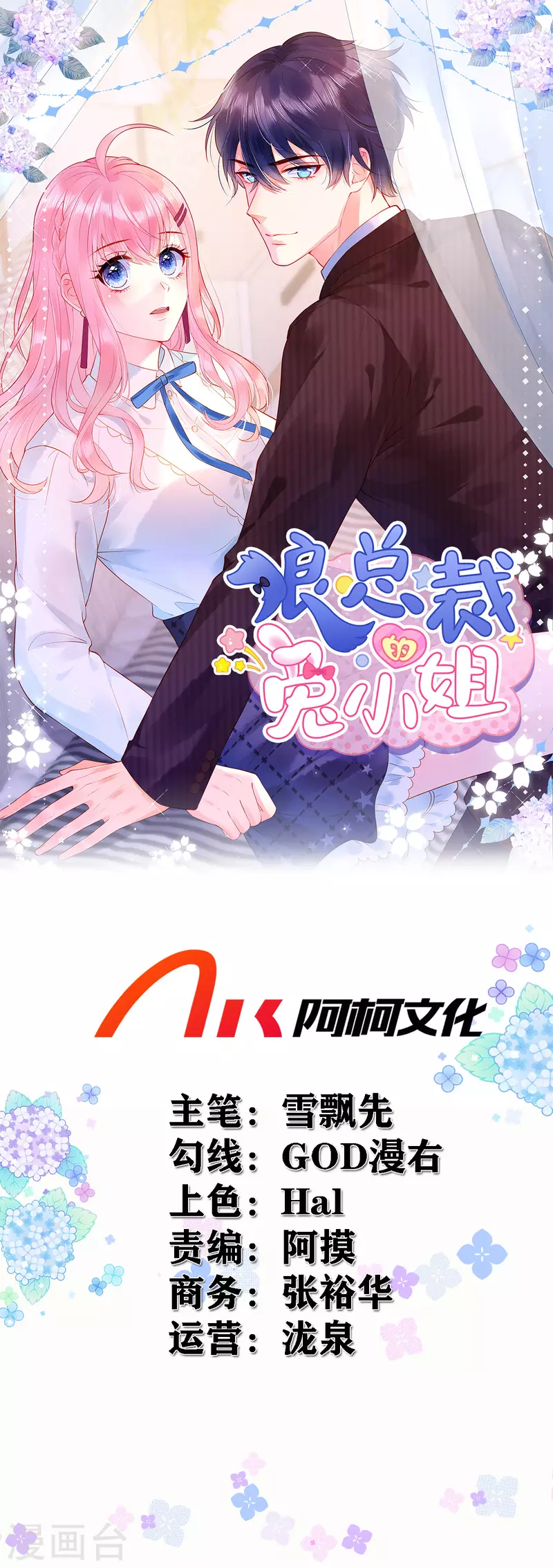 第12话 你在和谁打电话？-第14话
