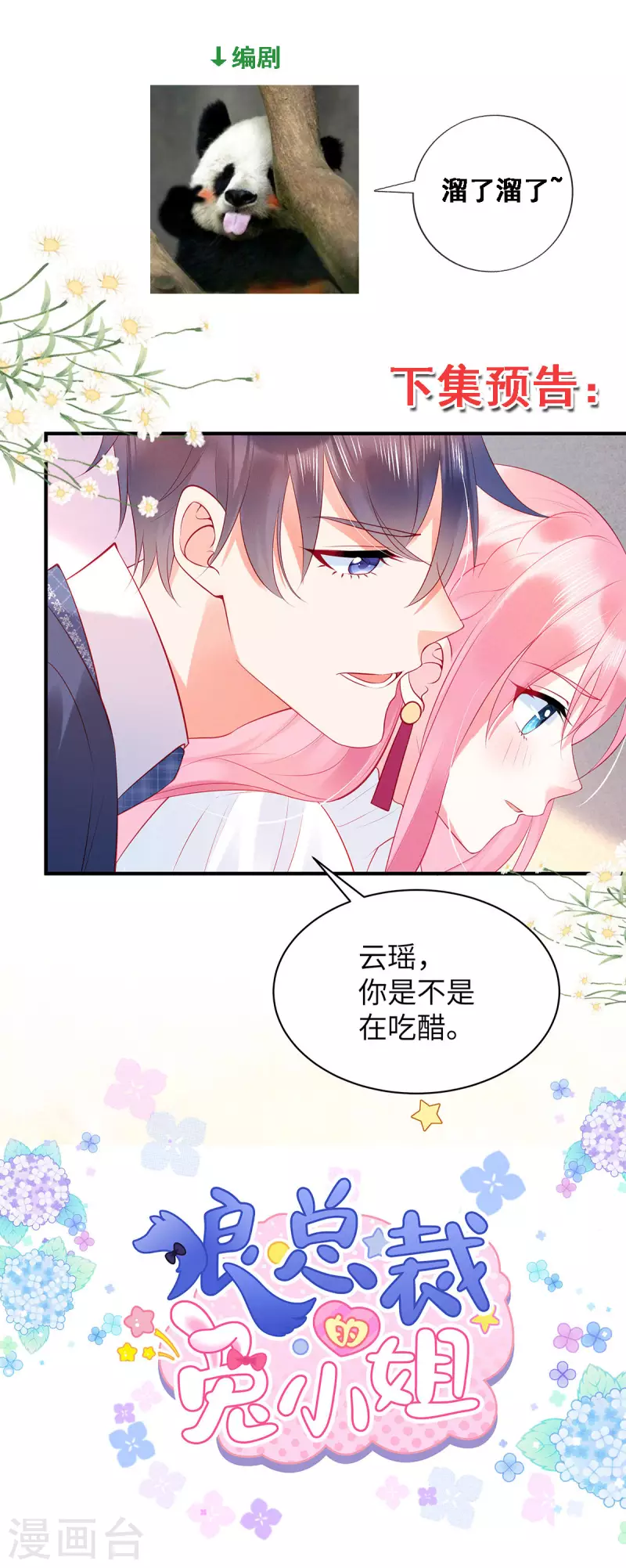 第14话 原来你有干妹妹-第16话