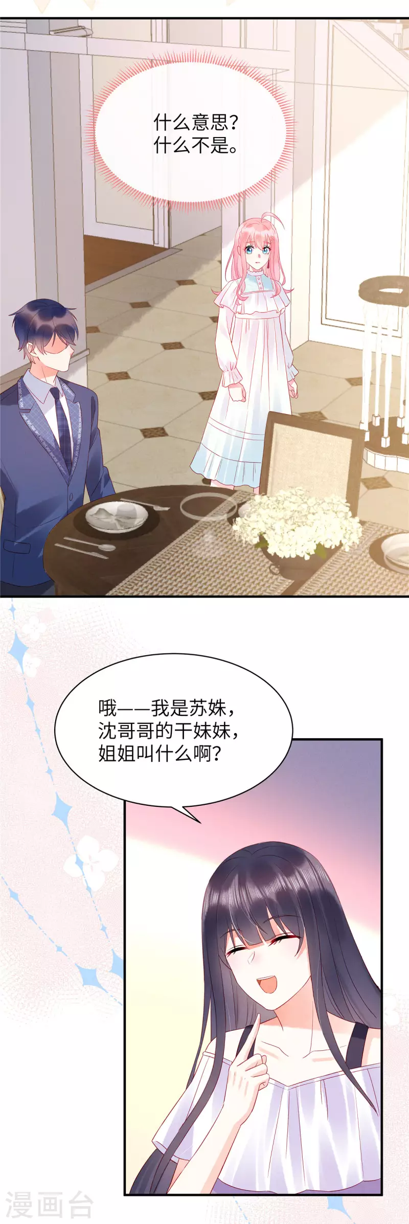 第14话 原来你有干妹妹-第16话