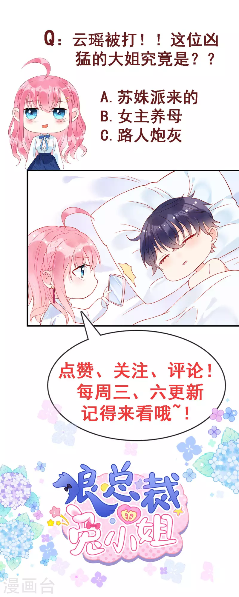 第16话 刷爆你的卡！-第18话