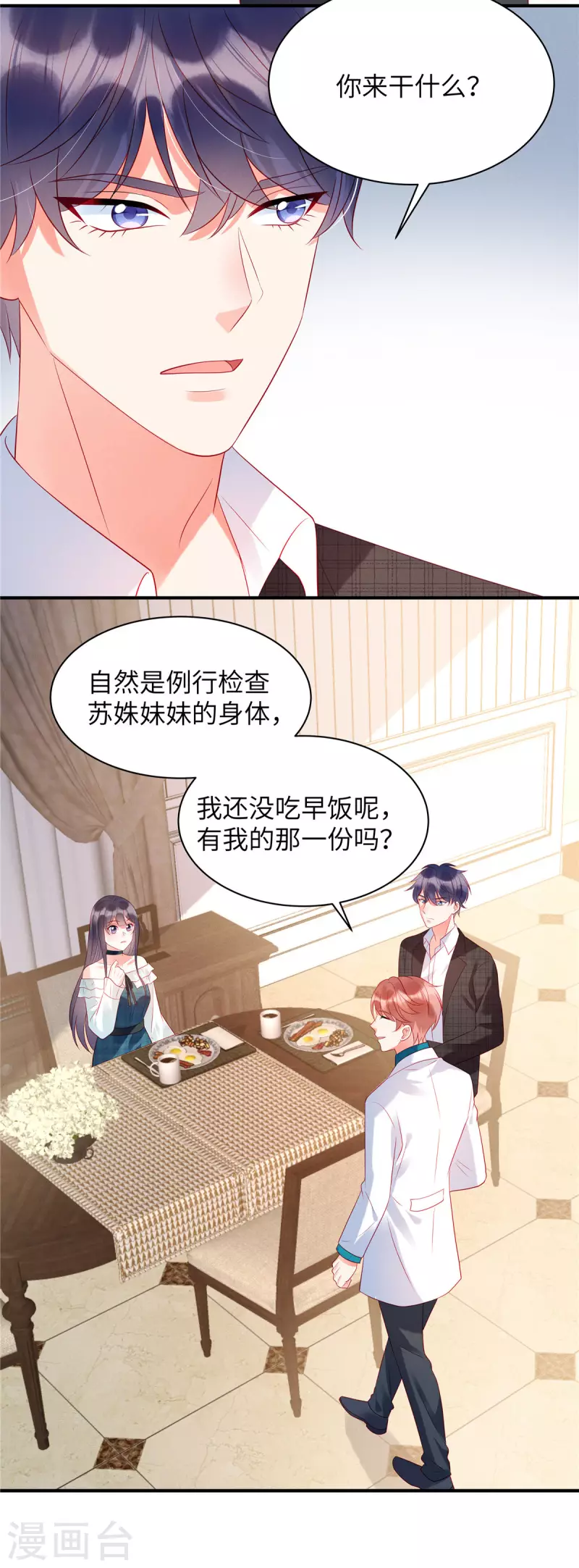 第26话 我的早餐谁敢碰？！-第28话