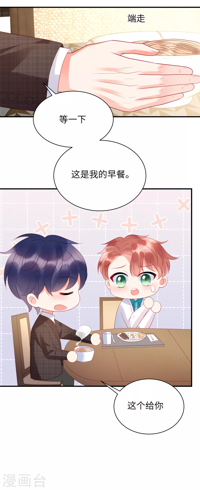 第26话 我的早餐谁敢碰？！-第28话