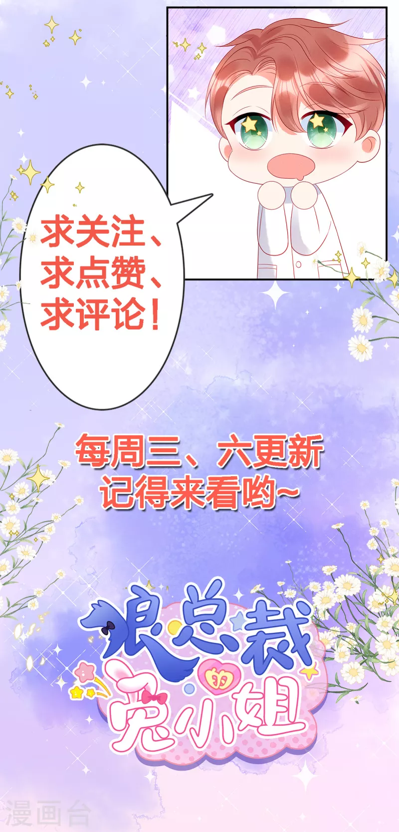 第26话 我的早餐谁敢碰？！-第28话