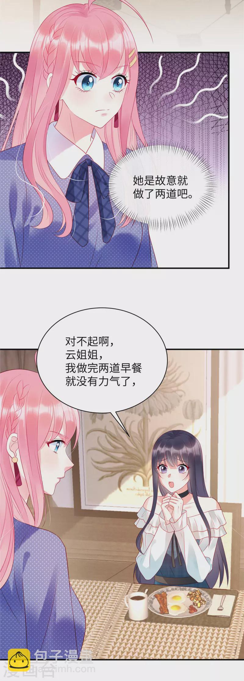 第26话 我的早餐谁敢碰？！-第28话