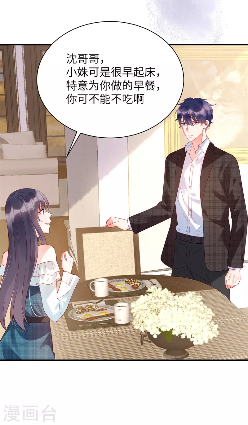 第26话 我的早餐谁敢碰？！-第28话