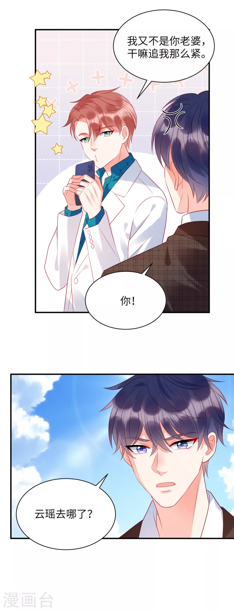 第30话 两个男人都慌了-第32话