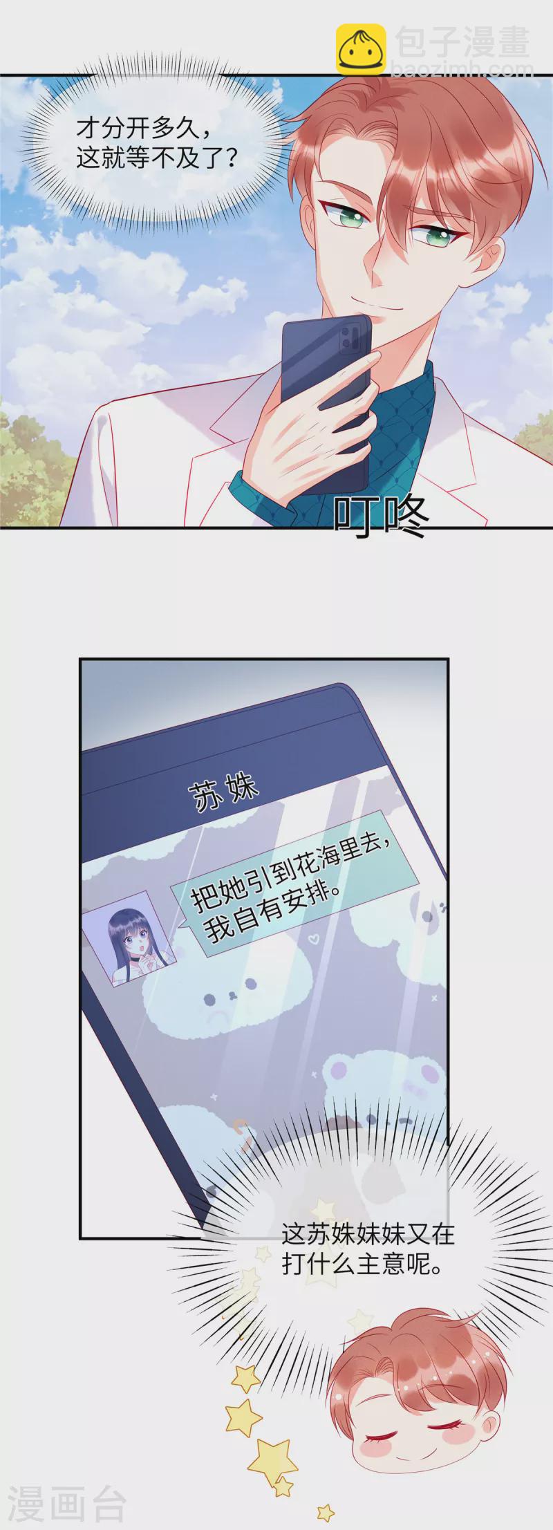 第30话 两个男人都慌了-第32话