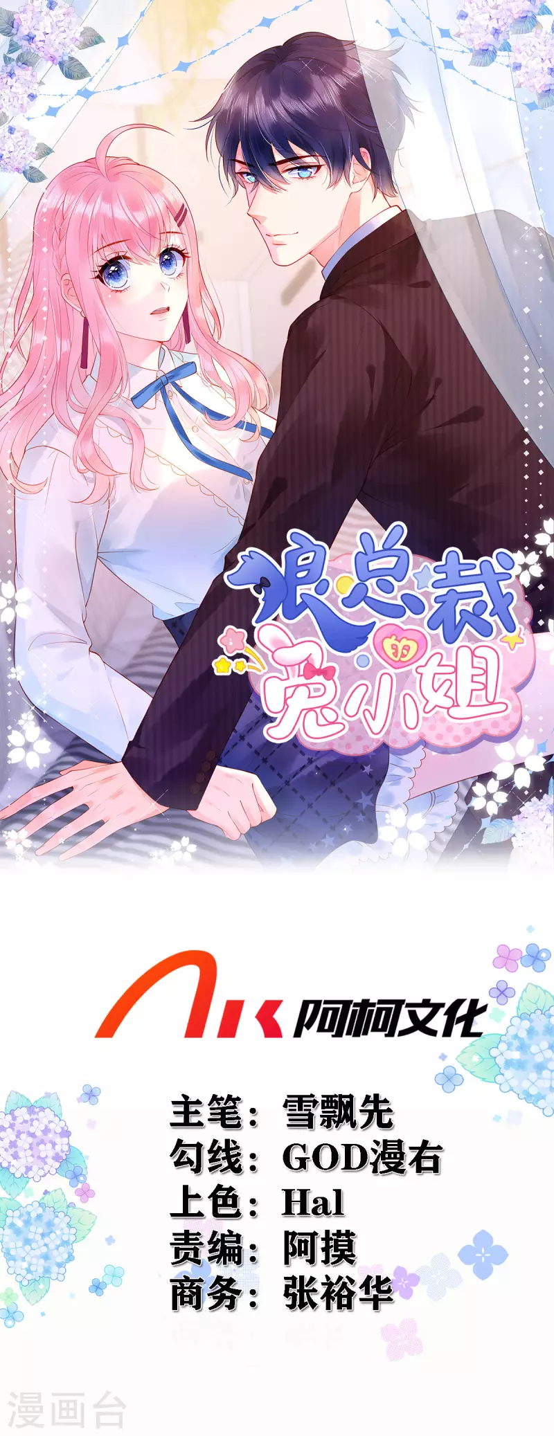 第32话 带你见个厉害的角色-第34话
