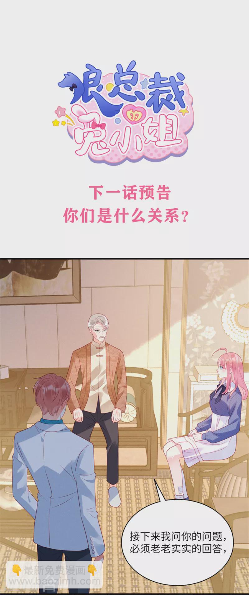 第32话 带你见个厉害的角色-第34话