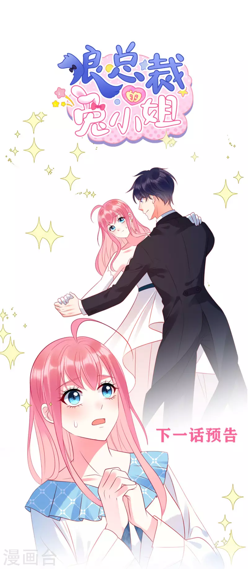 第38话 做他的女伴-第40话