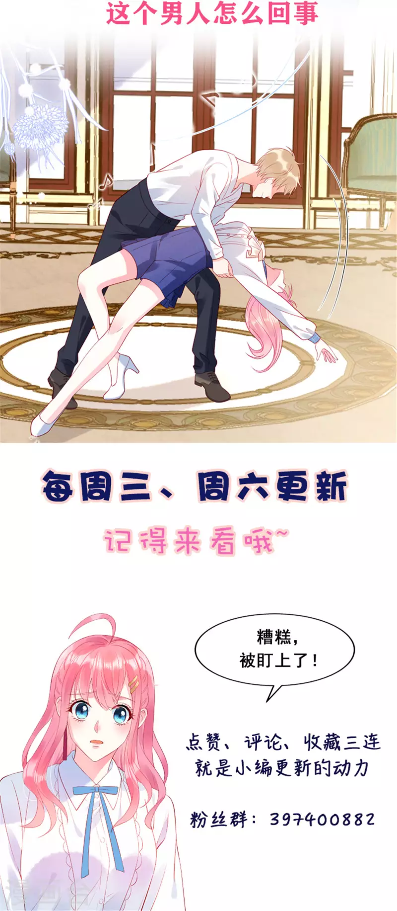第38话 做他的女伴-第40话