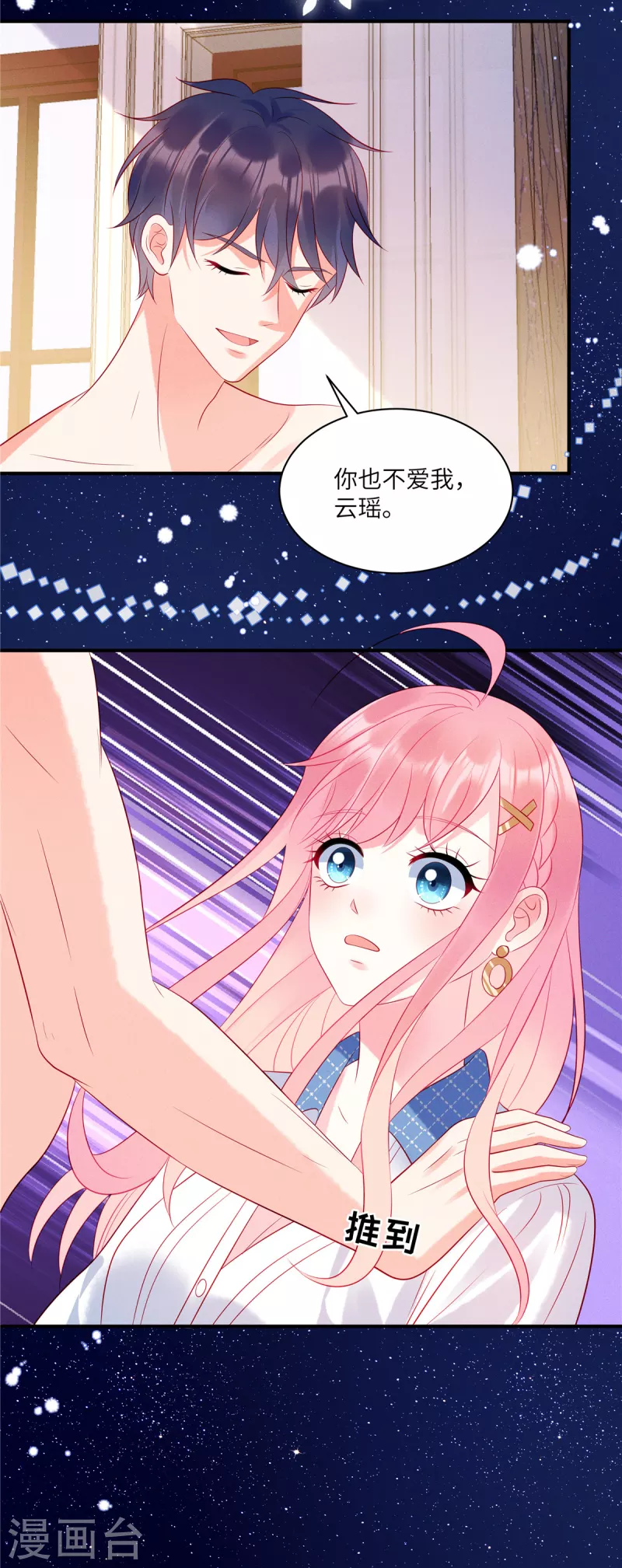 第40话 你也不爱我-第42话