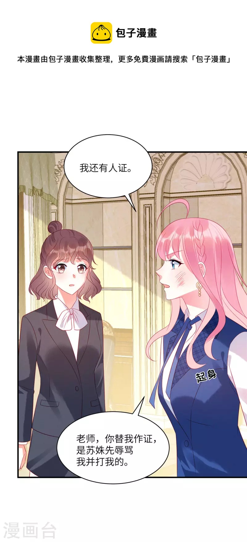第42话 是她先动的手-第44话