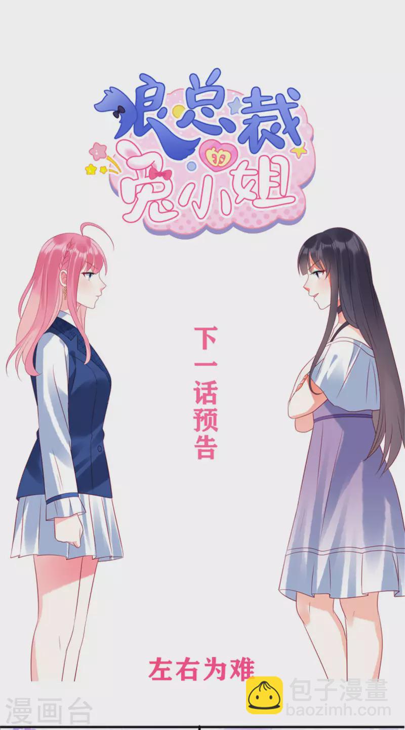 第42话 是她先动的手-第44话