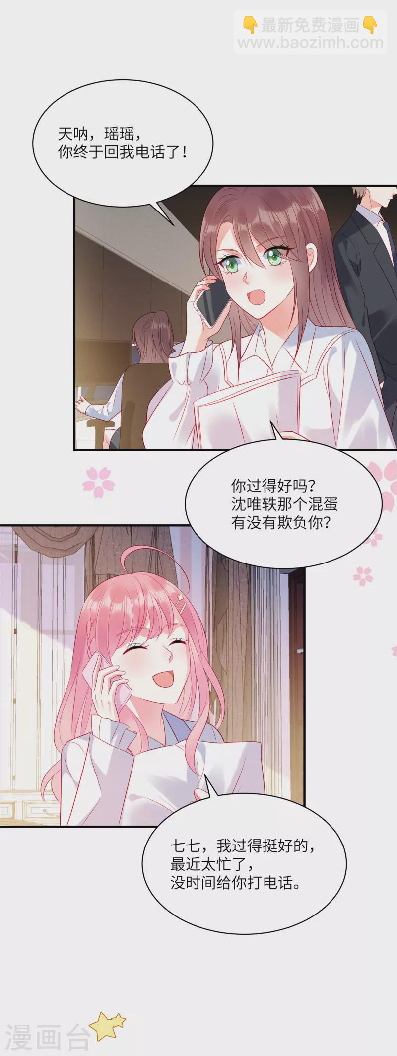 第44话 还是韩学长好？-第46话