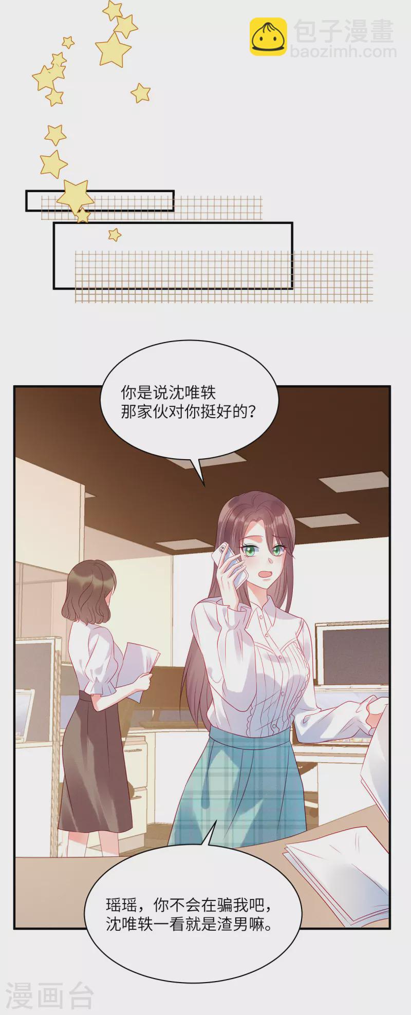 第44话 还是韩学长好？-第46话