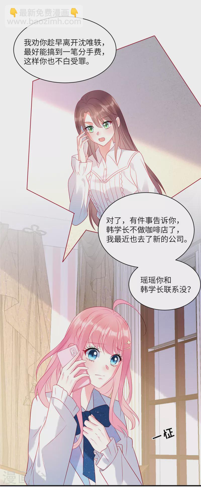 第44话 还是韩学长好？-第46话