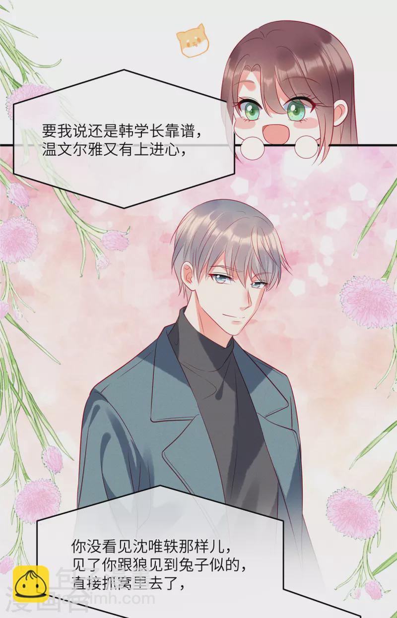 第44话 还是韩学长好？-第46话