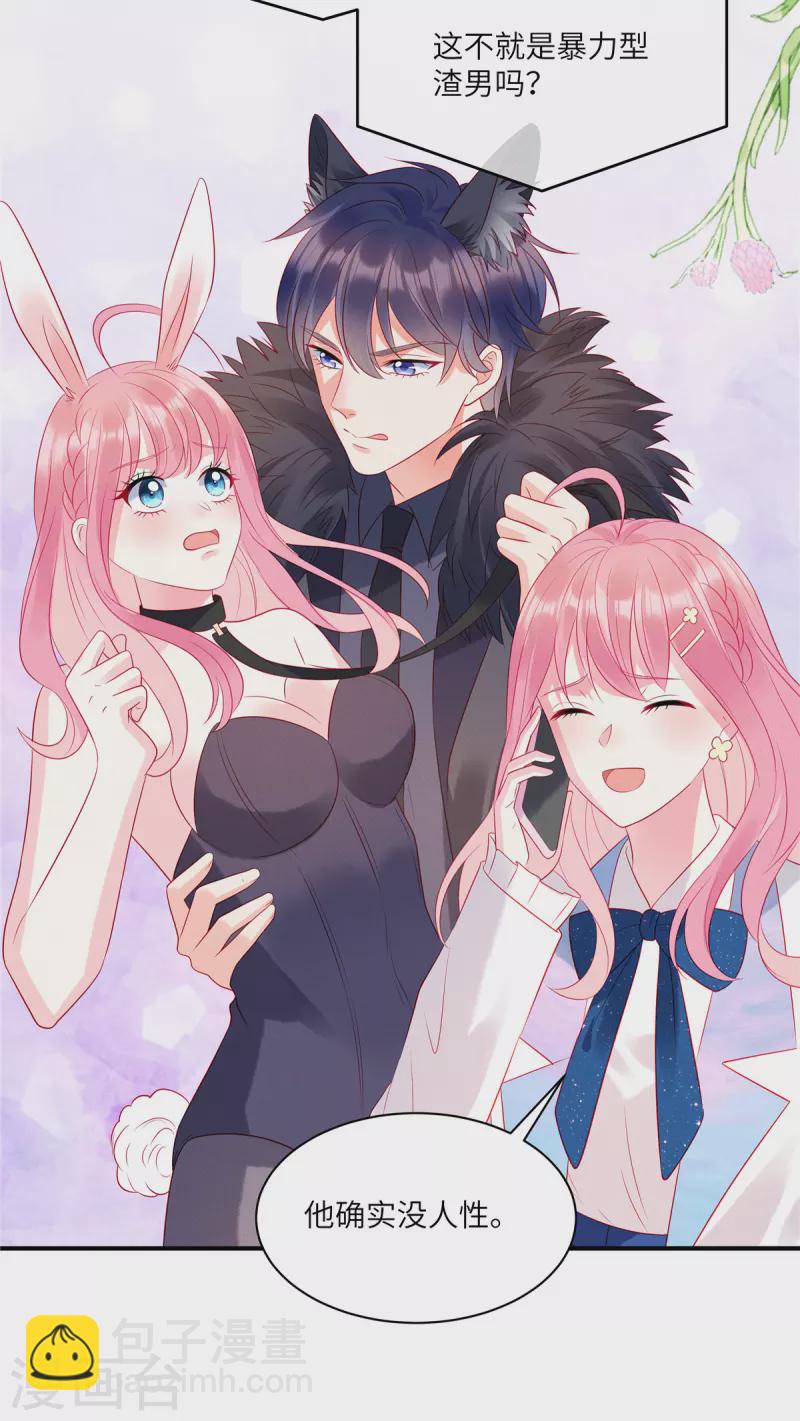 第44话 还是韩学长好？-第46话