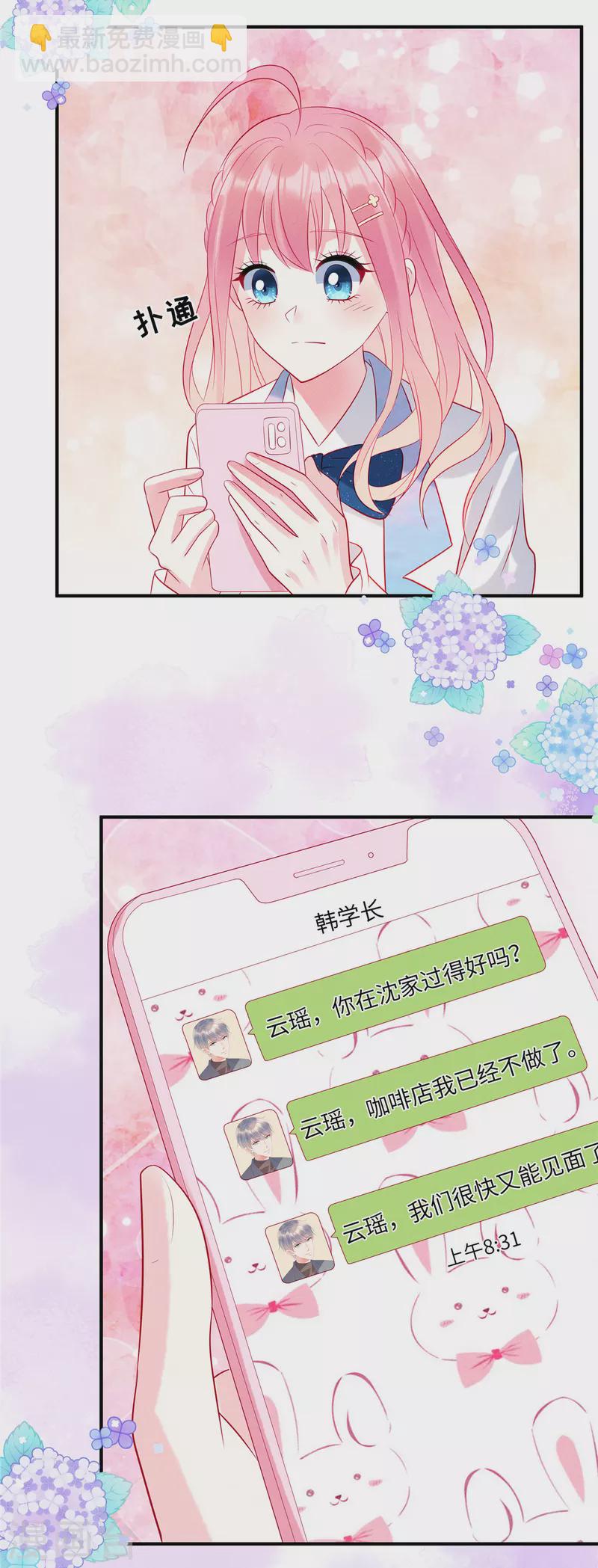 第44话 还是韩学长好？-第46话