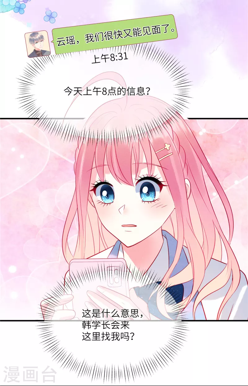 第44话 还是韩学长好？-第46话