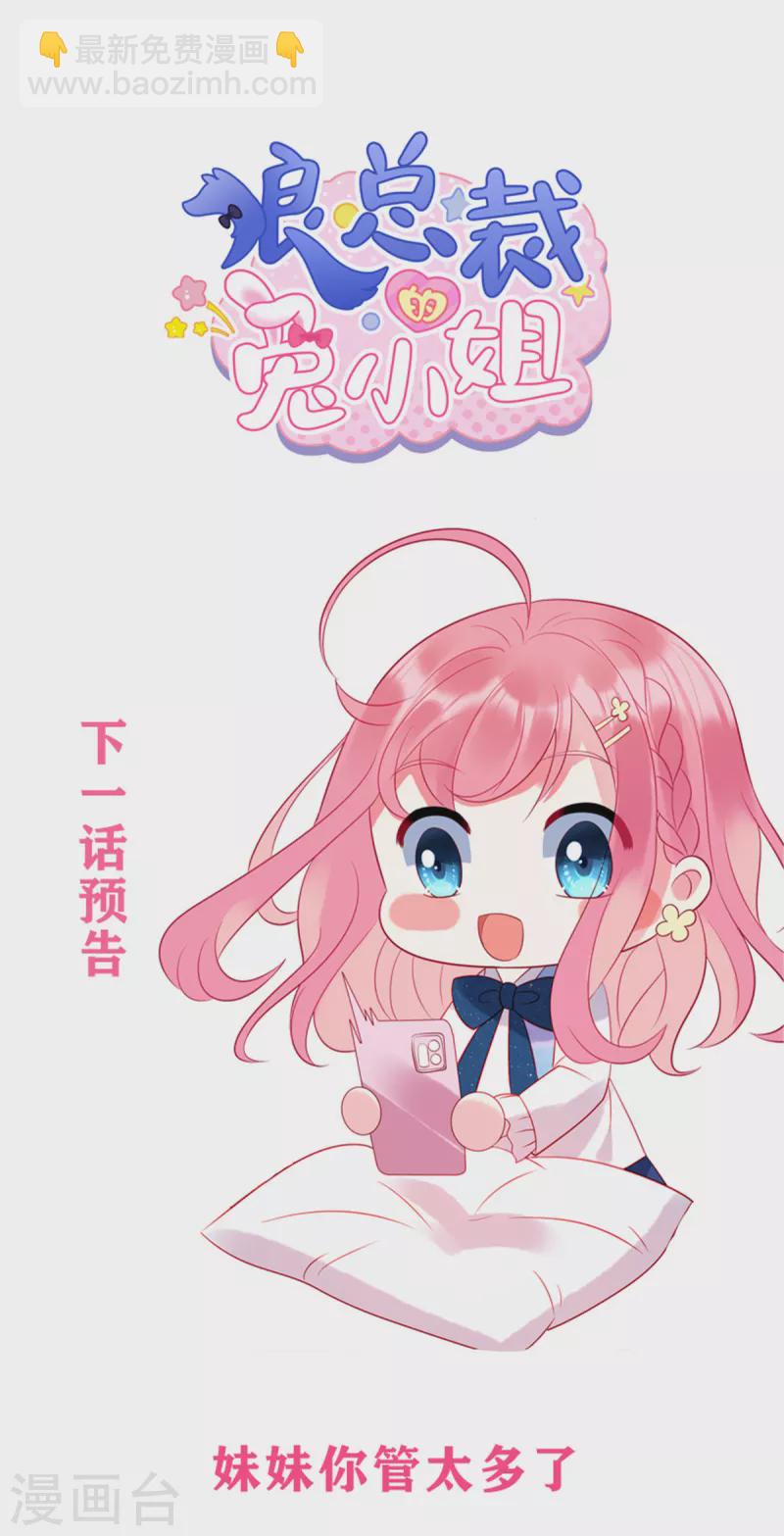 第44话 还是韩学长好？-第46话