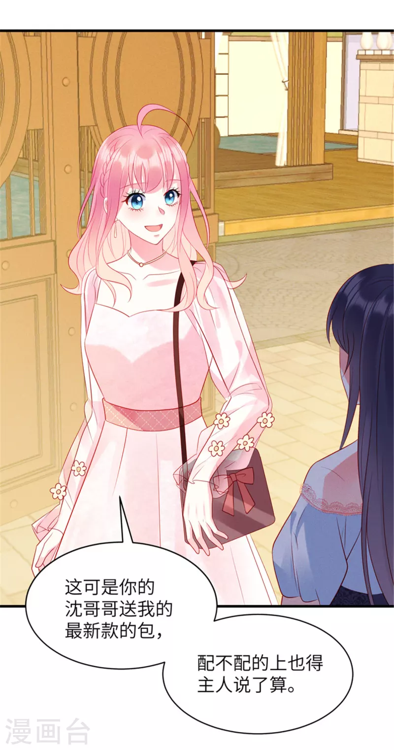 第44话 还是韩学长好？-第46话