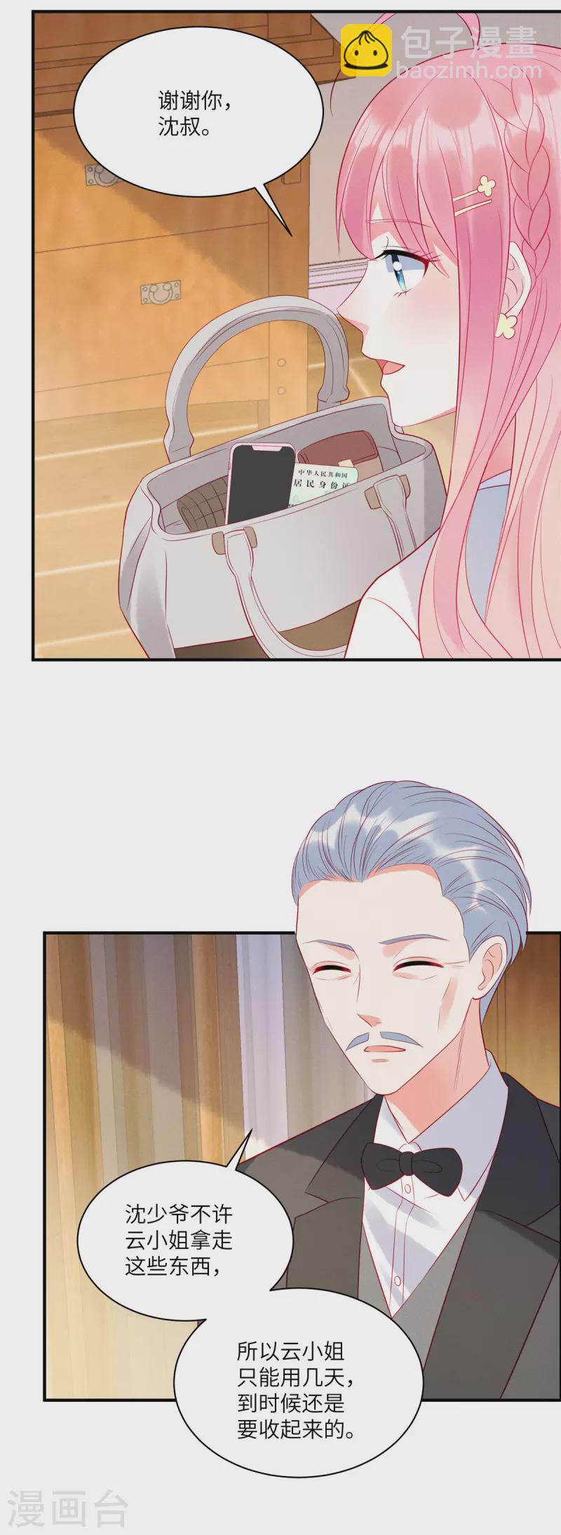 第44话 还是韩学长好？-第46话