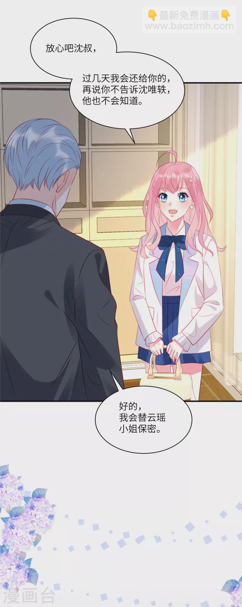 第44话 还是韩学长好？-第46话