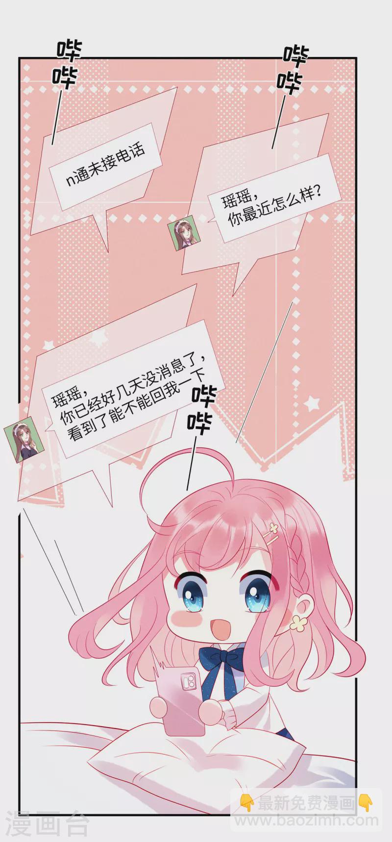 第44话 还是韩学长好？-第46话
