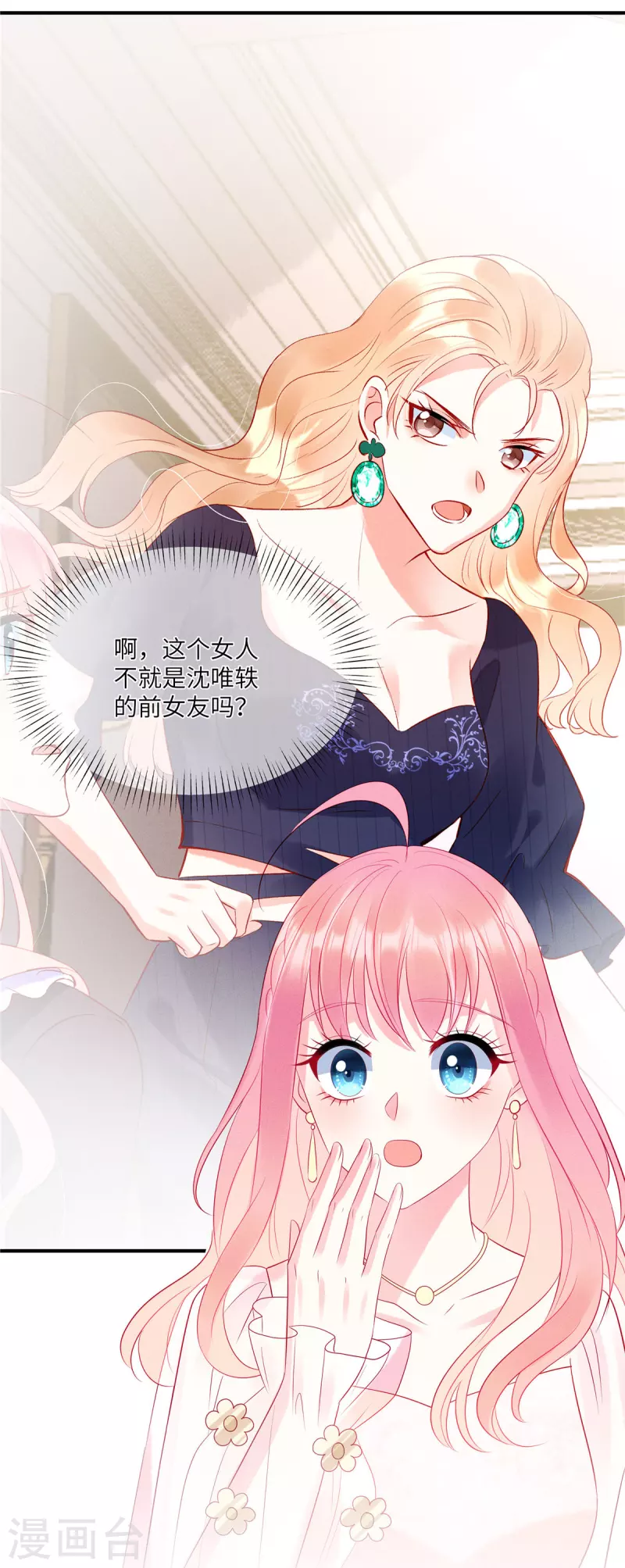 第46话 沈唯轶的前女友-第48话