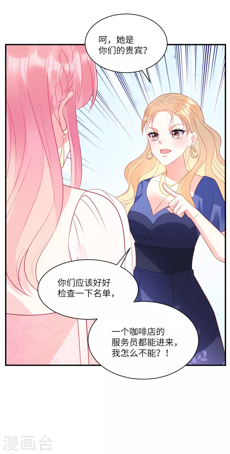 第46话 沈唯轶的前女友-第48话