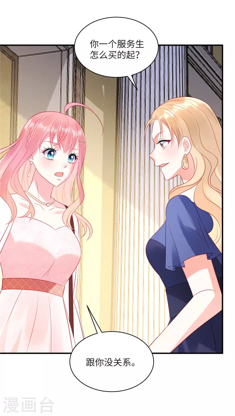 第46话 沈唯轶的前女友-第48话