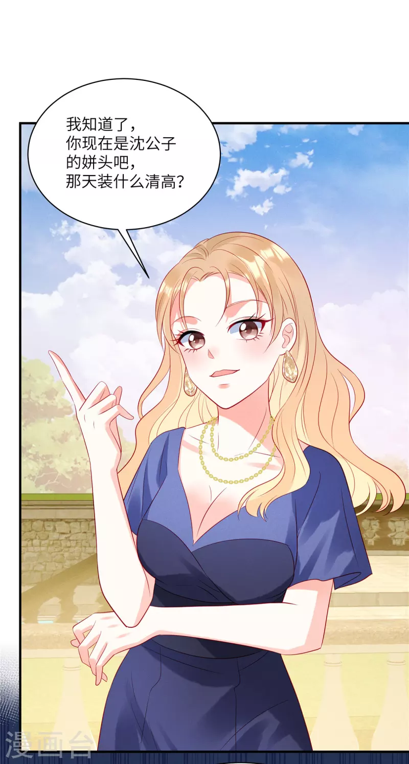 第46话 沈唯轶的前女友-第48话