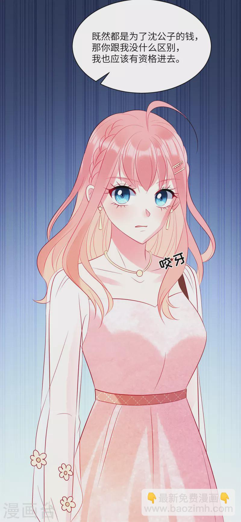 第46话 沈唯轶的前女友-第48话