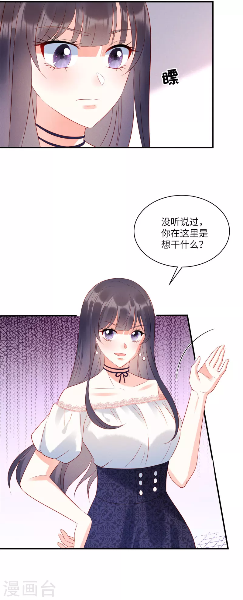 第46话 沈唯轶的前女友-第48话