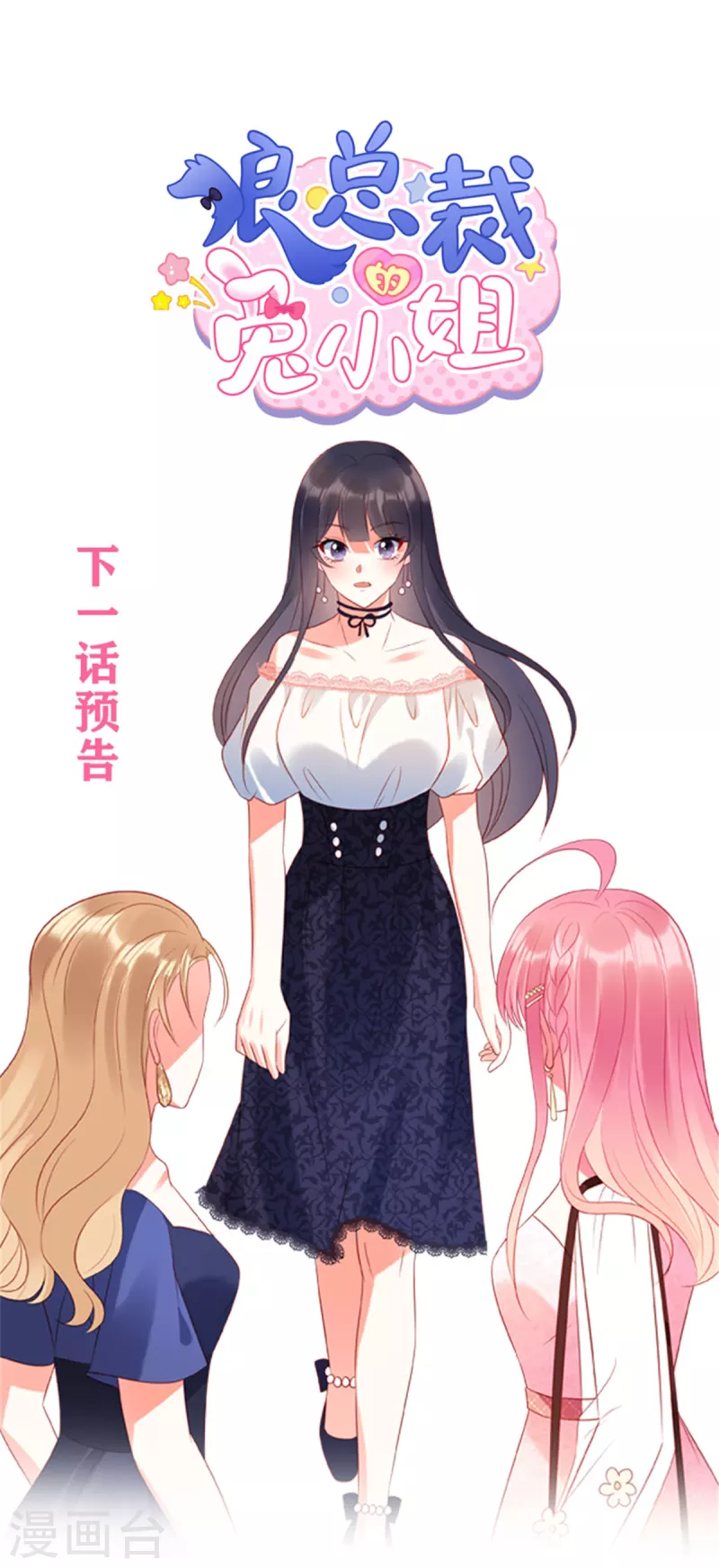 第46话 沈唯轶的前女友-第48话