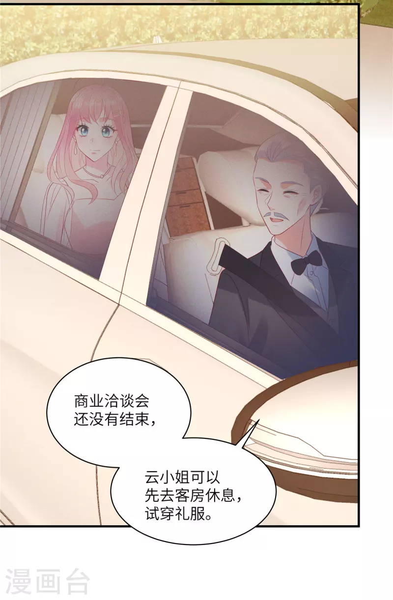 第46话 沈唯轶的前女友-第48话