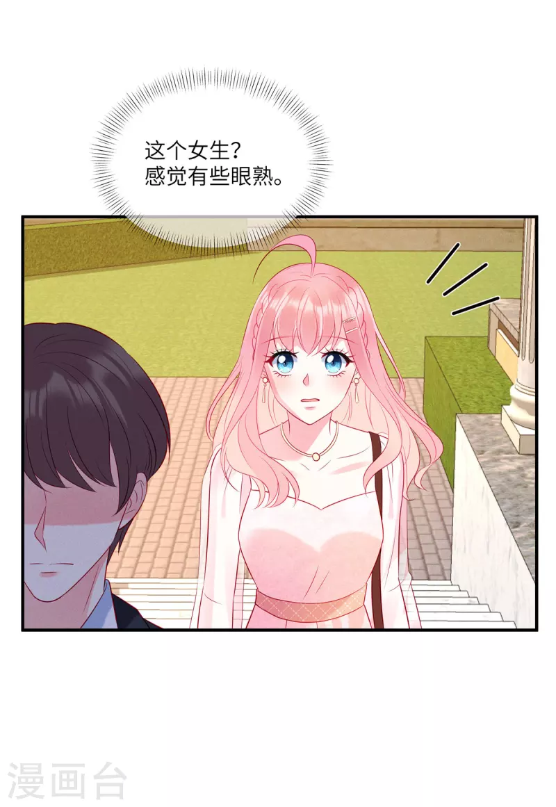 第46话 沈唯轶的前女友-第48话