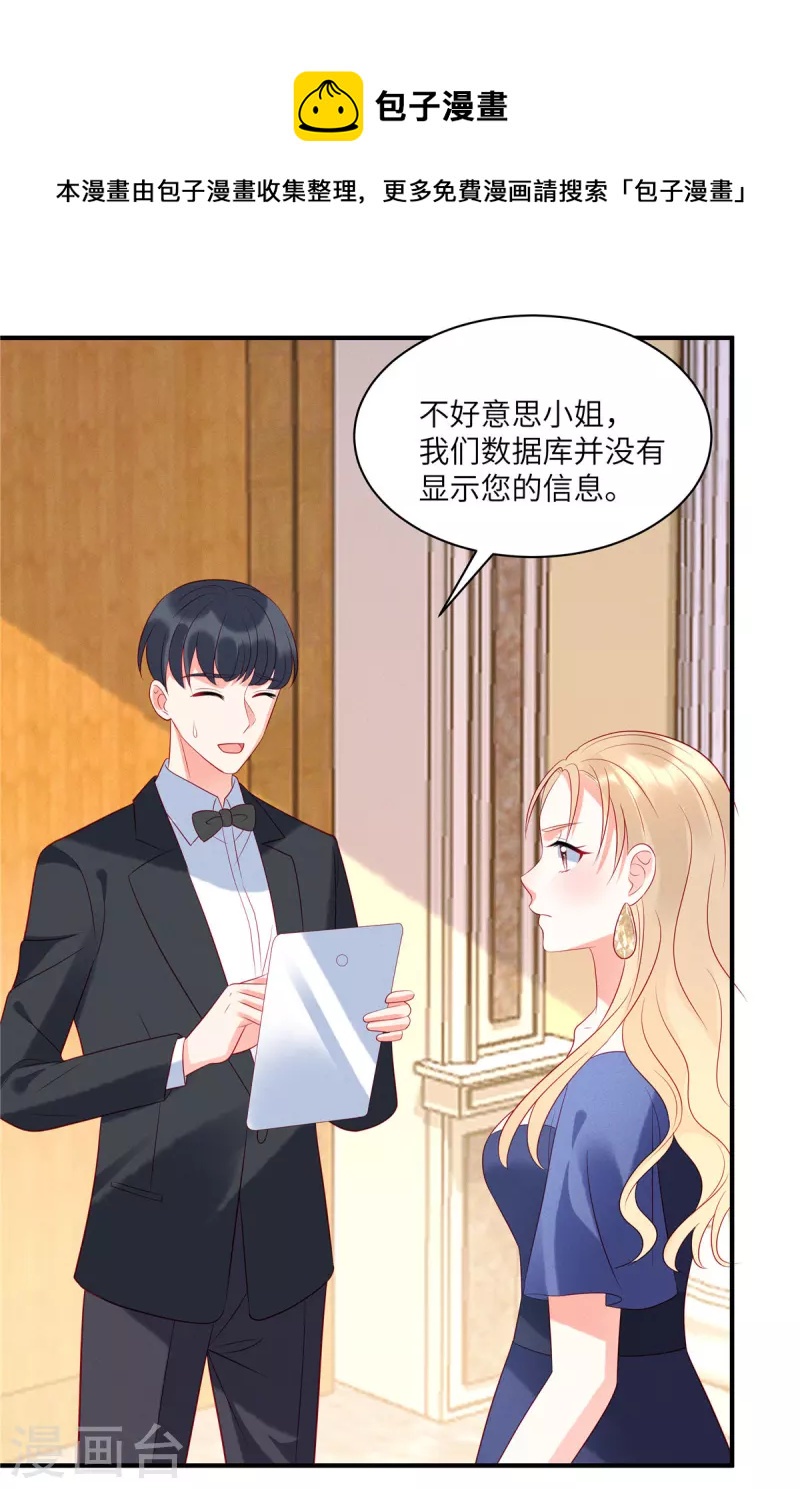 第46话 沈唯轶的前女友-第48话