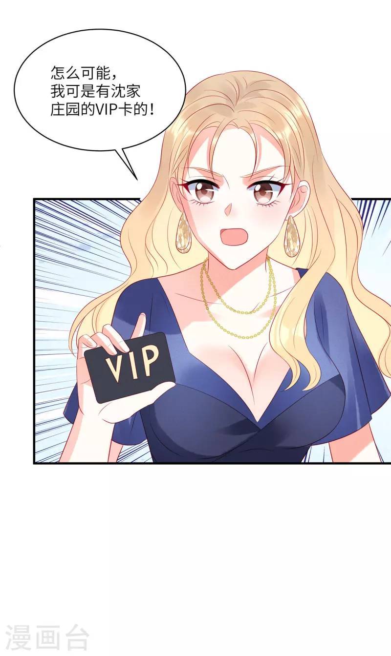 第46话 沈唯轶的前女友-第48话