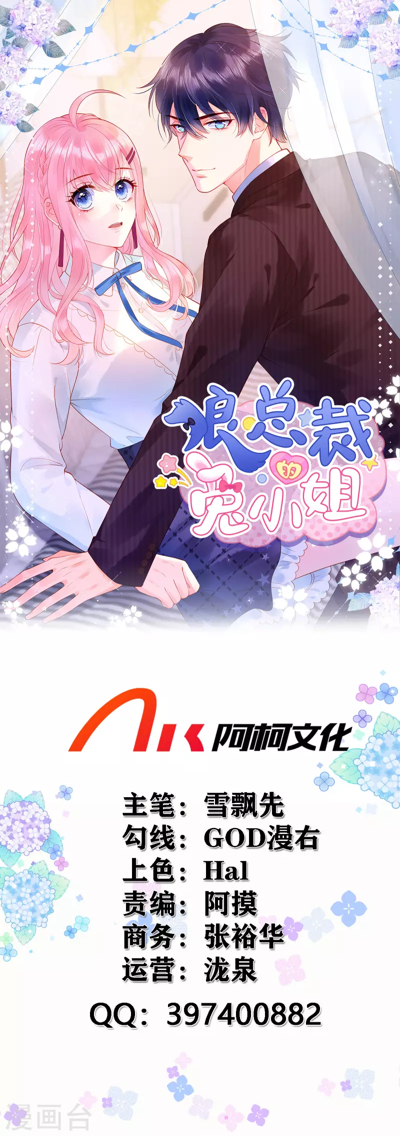 第4话 敢睡我，你是第一个！-第6话