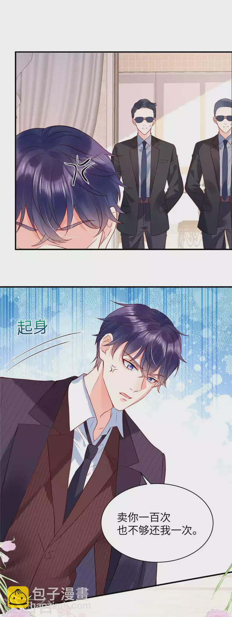 第4话 敢睡我，你是第一个！-第6话